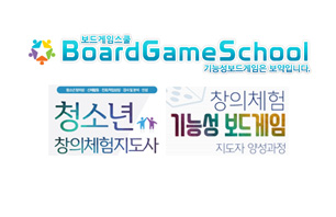 보드게임스쿨