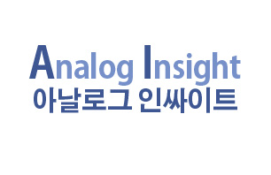 아날로그인싸이트